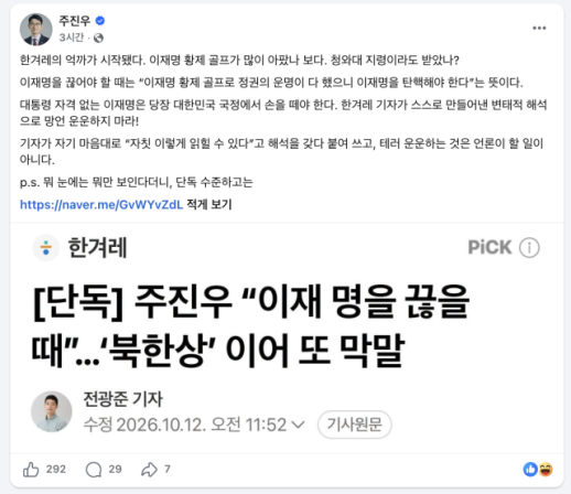 朱镇宇：是时候结束李在明了，要求其辞去议员职务