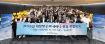 대한항공·아시아나, 통합 조종사 안전회의 개최…운항 표준 단일화
