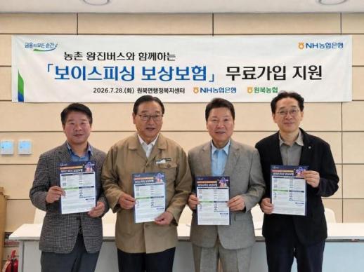 NH农协银行，注册声纹诈骗赔偿保险人数突破18万