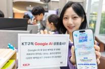커피·생활 혜택에 AI까지…KT, 구글 구독 상품 8종 출시