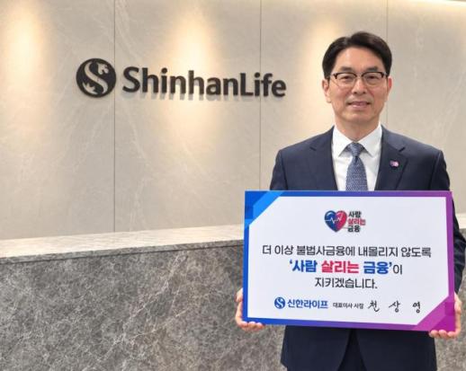[보험업계 스냅샷] 신한라이프 천상영 사장, 사람 살리는 금융 릴레이 캠페인 동참 外