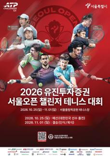 裕进投资证券举办2026年首尔公开网球赛免费观赛券活动