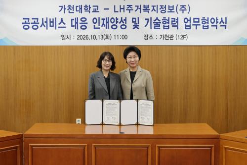加天大学与LH住宅福利信息公司推进合作