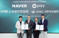 팀네이버, 소상공인 디지털 전환 지원…결제·데이터·금융 연계