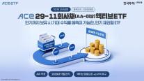 한투운용, 29년 11월 만기 회사채 ETF 신규 상장…AA- 이상 편입