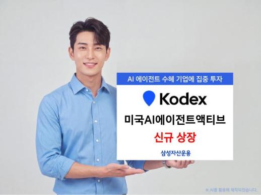 [데일리 자산운용 브리프] 삼성운용, AI 에이전트 ETF 상장… 메타·팔란티어·팔로알토 집중 투자