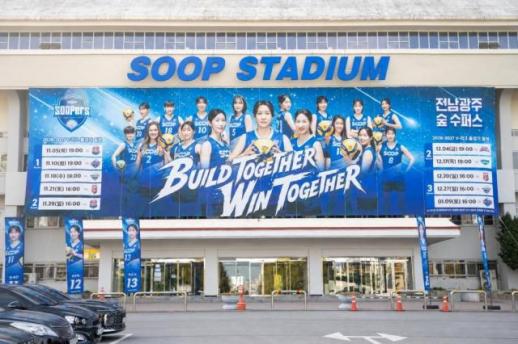 [경제일보] SOOP, 중계 넘어 구단 운영…여자배구로 스포츠 콘텐츠 넓힌다