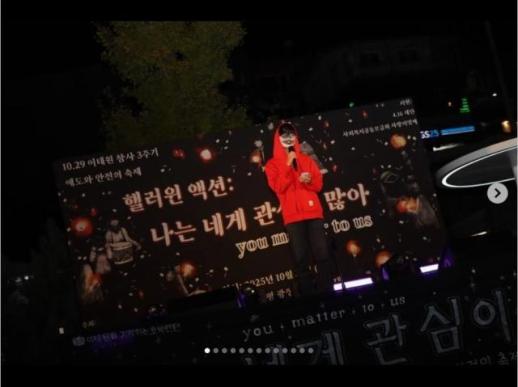 纪念梨泰院惨案四周年 哀悼与安全的节日…31日在绿沙坪举行万圣节活动