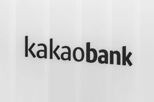 Kakao银行将于18日凌晨进行系统检查，金融交易暂时中断