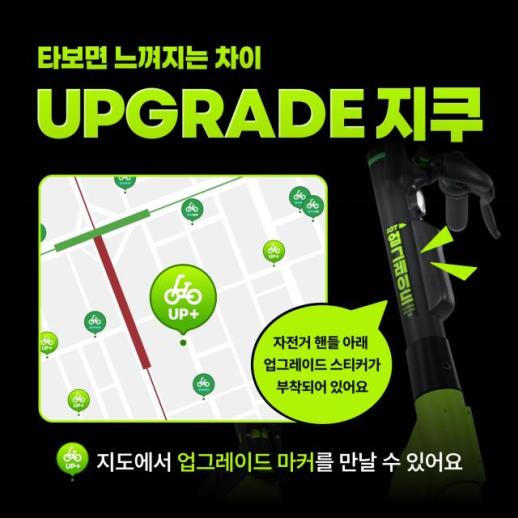지쿠, 기기 찾기·반납 편의 개선…서울 4000대부터 신형 지쿠 도입