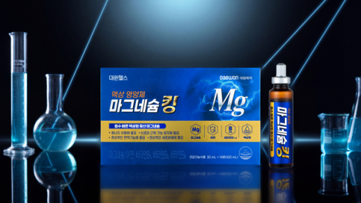 [데일리 제약·바이오 브리프] 대원제약 마그네슘킹, 출시 한 달 만에 5만병 판매 外