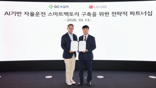 GC녹십자与LG CNS合作构建AI智能工厂，计划到2030年实现生产自动化