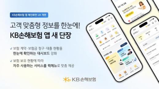 KB保险重构应用主界面 提升客户便利性