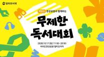 한강서 책 읽고 전자책 체험…밀리의서재, 오프라인 독서 행사 개최