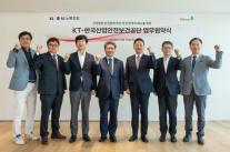 KT, 안전보건공단과 맞손…산업현장 안전격차 해소 나서