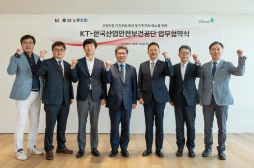 KT, 안전보건공단과 맞손…산업현장 안전격차 해소 나서