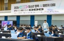 SKT, 장애청소년 AI 활용 넓힌다…110명 참여 행복 AI 챌린지