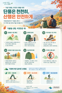 秋季国立公园登山安全提示：下山时请减小步幅