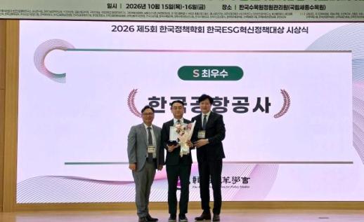 韩国机场公社荣获ESG创新政策奖社会领域优秀奖