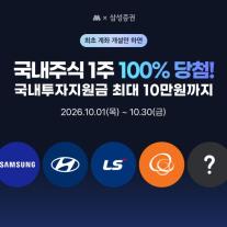 삼성증권, 모니모서 신규 계좌 개설 시 KOSPI 200 주식 100% 증정 이벤트