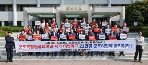 军浦市48个市民社会团体成立“复合物流中心迁移范围市民推进委员会”