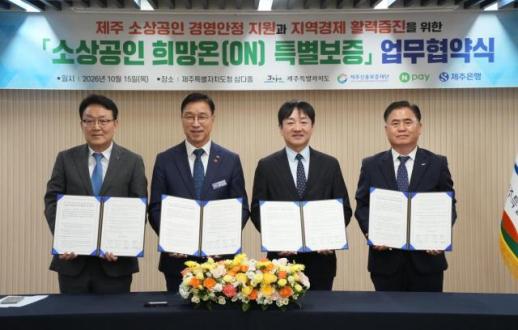 75억원 보증에 매장 디지털화까지…네이버페이, 제주 소상공인 돕는다