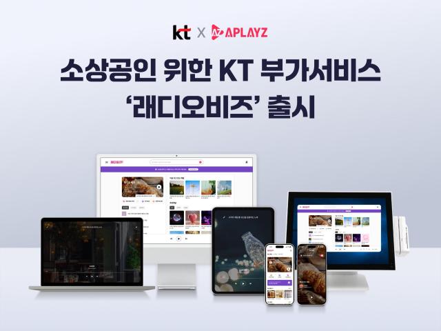 KT, AI 매장음악 래디오비즈 출시…음악·방송·홍보 한 번에