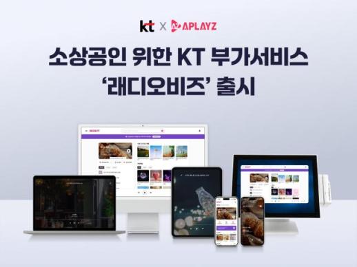 KT, AI 매장음악 래디오비즈 출시…음악·방송·홍보 한 번에