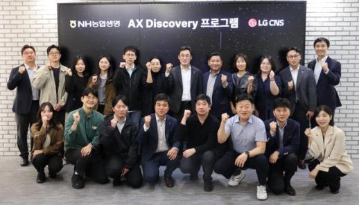 NH农协生命与LG CNS举行AX转型研讨会