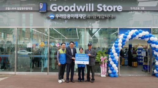 우리금융在清州开设第二家Goodwill Store，扩大发展障碍人士就业机会