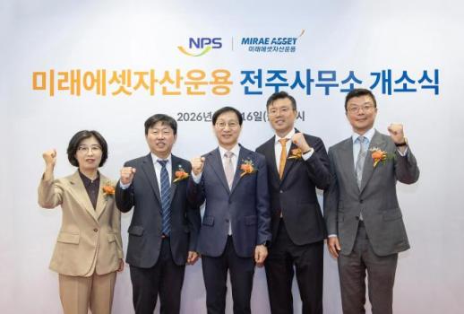 미래에셋운용, 국민연금 인근 전주사무소 개소… 현장 소통·협업 강화