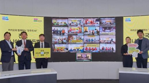 카카오, AI가 어렵지 않네요 대신 직접 도전…시니어 AI 골든벨