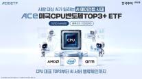 [데일리 자산운용 브리프] 한투운용, CPU 3대장 인텔·AMD·ARM 담은 ETF 20일 신규 상장