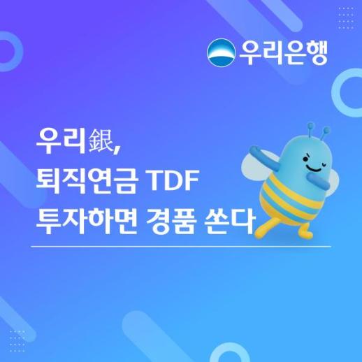 我们的银行推出退休养老金TDF注册活动，2500名客户可获赠鸡肉