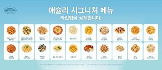 이랜드이츠 애슐리퀸즈, 고객이 뽑는 시그니처 메뉴 선정한다