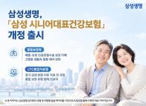 [보험업계 스냅샷] 삼성화재, 맞춤형 건강보험 THE FIT 출시…간·폐·신장질환까지 보장 확대 外