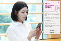LG유플러스 유심 보안 조치 완료율 38.4%…22일부터 자동 업데이트