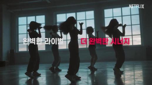 Netflix launches K-pop girl group audition project for arts-school students