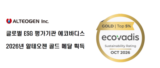  알테오젠, ESG 평가 세계 상위 4%…1년 만에 브론즈서 골드로