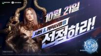 넥슨·SOOP, 템빨 IP 공동 프로모션…게임 사전 선점부터 애니 시청까지