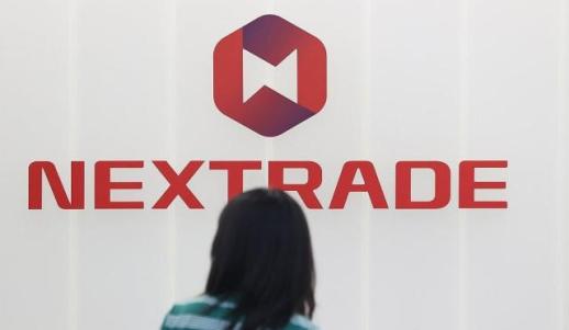 한도 초과 우려에… NXT 거래 활발 종목 잇따라 거래 대상 제외