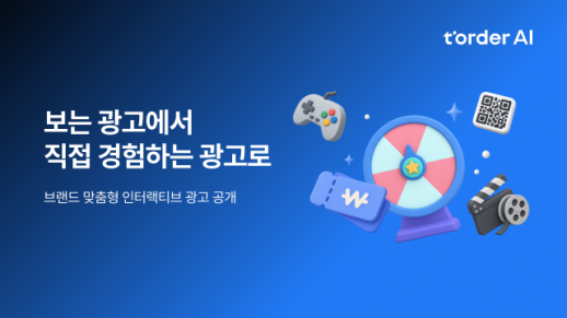 티오더, 35만대 태블릿 광고 플랫폼으로 키운다…수익 다각화 시동
