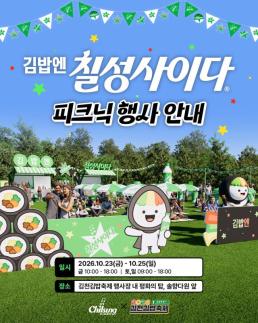 김밥엔 칠성사이다, 바비큐엔 진라면…롯데칠성·오뚜기, 먹거리 궁합 마케팅