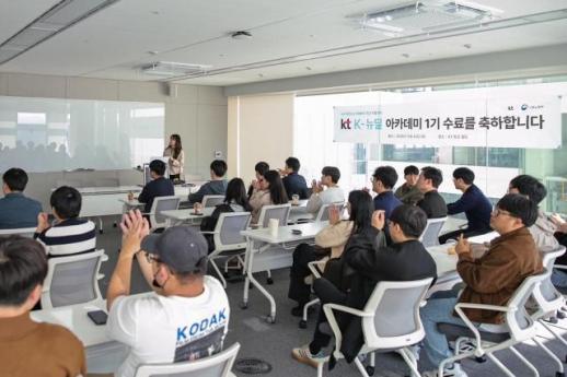 KT, 청년 100여명에 400시간 실무교육…ICT·AX 인재 키운다