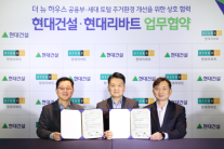 [데일리 건설 브리프] 현대건설, 더 뉴 하우스 세대 인테리어까지 확대 나서 外