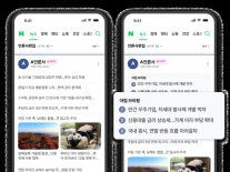 네이버, 뉴스 편집판에 이슈·심층기획 강화…구독 넘어 콘텐츠 큐레이션 확대