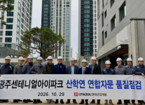 IPARK현대산업개발, 광주 센테니얼 아이파크 품질점검 진행…외부 전문가 참여