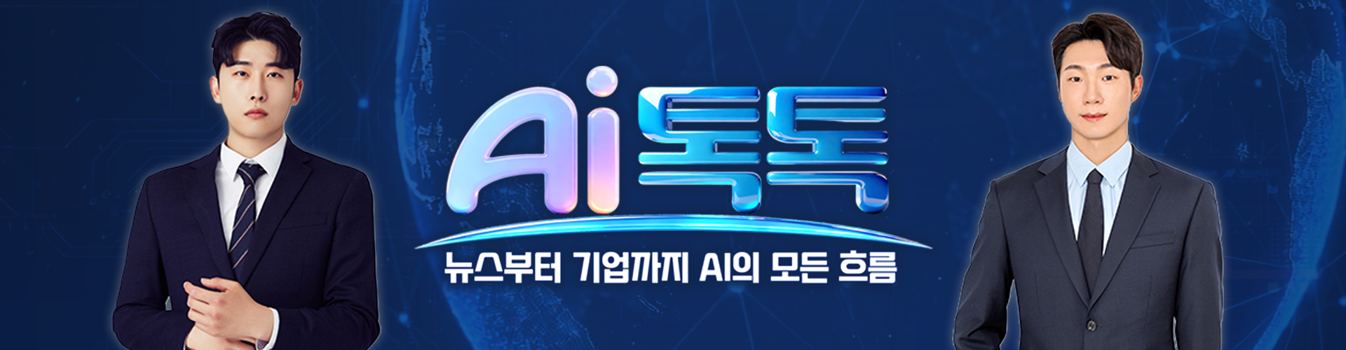 AI 톡톡