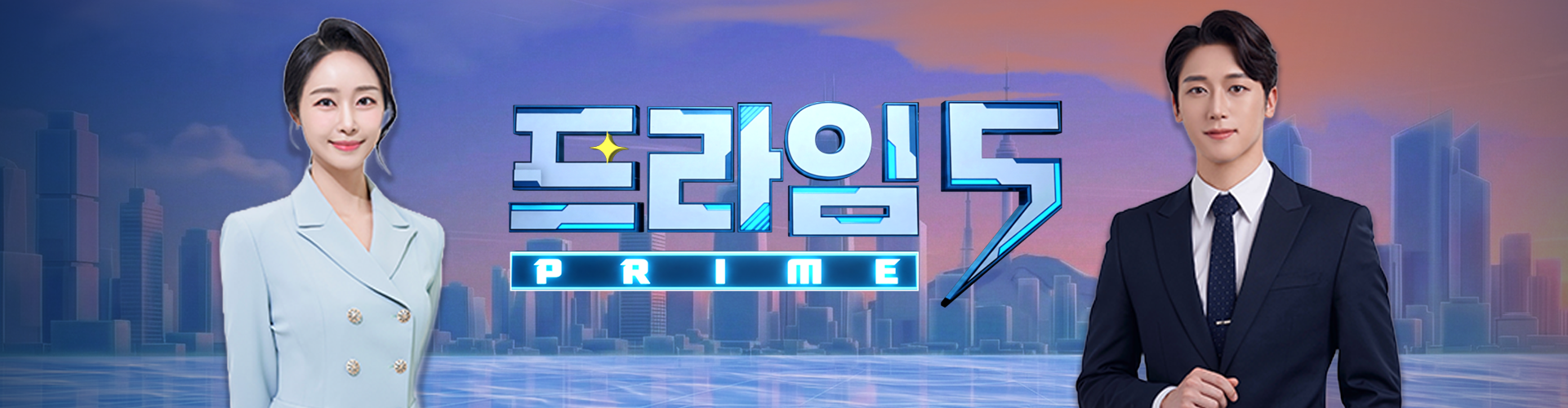프라임 5 (Prime 5)