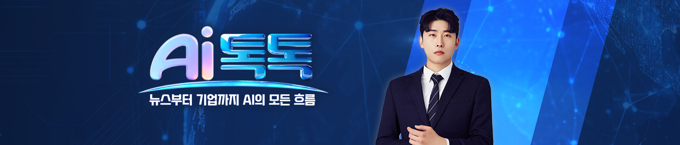 AI 톡톡